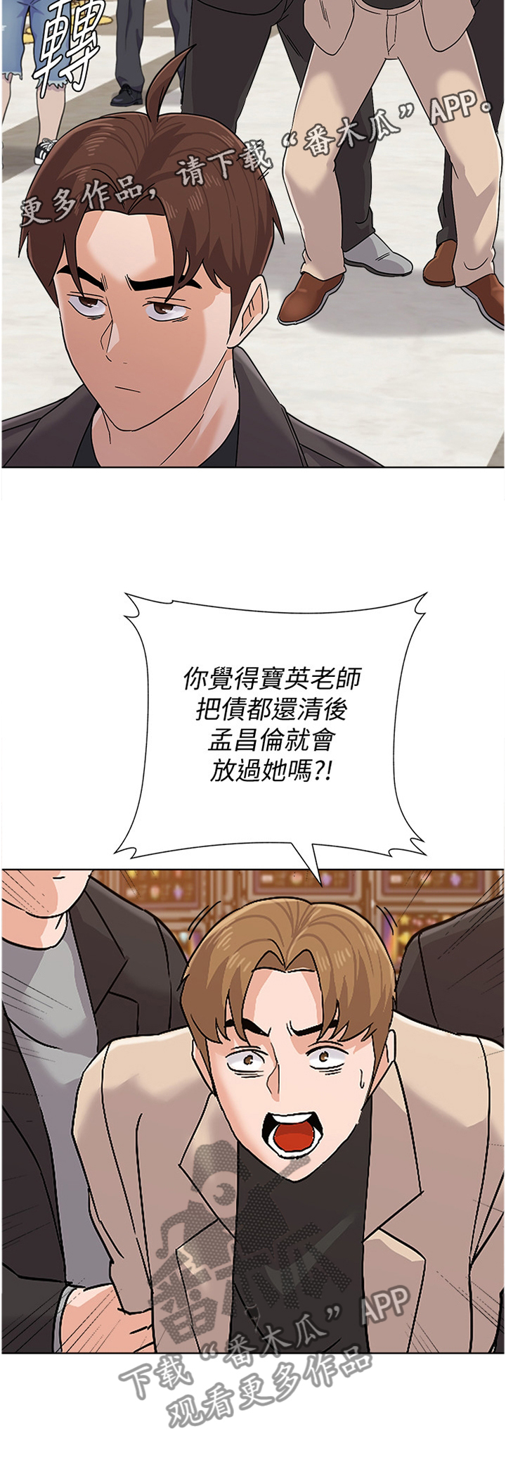 《高足》漫画最新章节第165章：求救免费下拉式在线观看章节第【1】张图片