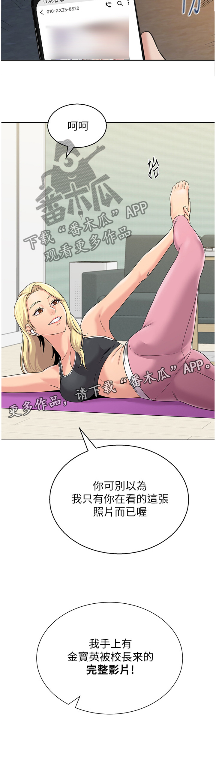 《高足》漫画最新章节第131章：新的事故免费下拉式在线观看章节第【1】张图片