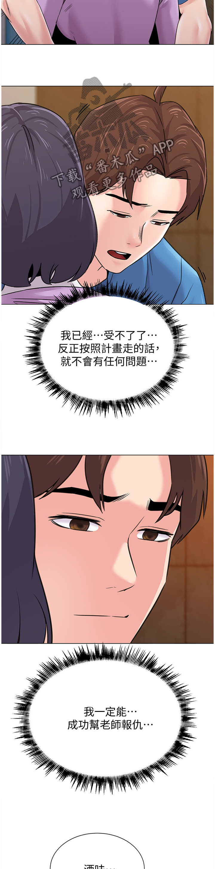 《高足》漫画最新章节第125章：报仇免费下拉式在线观看章节第【9】张图片