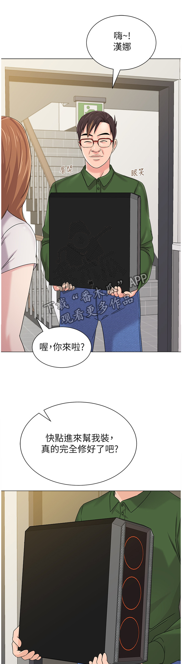 《高足》漫画最新章节第134章：程序员免费下拉式在线观看章节第【15】张图片