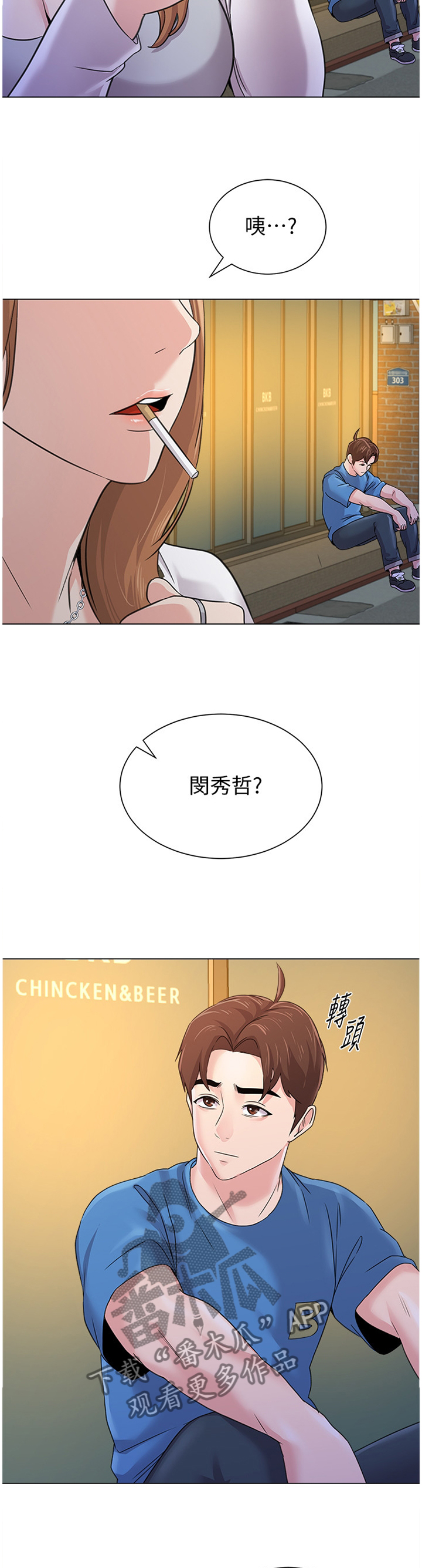 《高足》漫画最新章节第133章：偶遇免费下拉式在线观看章节第【21】张图片