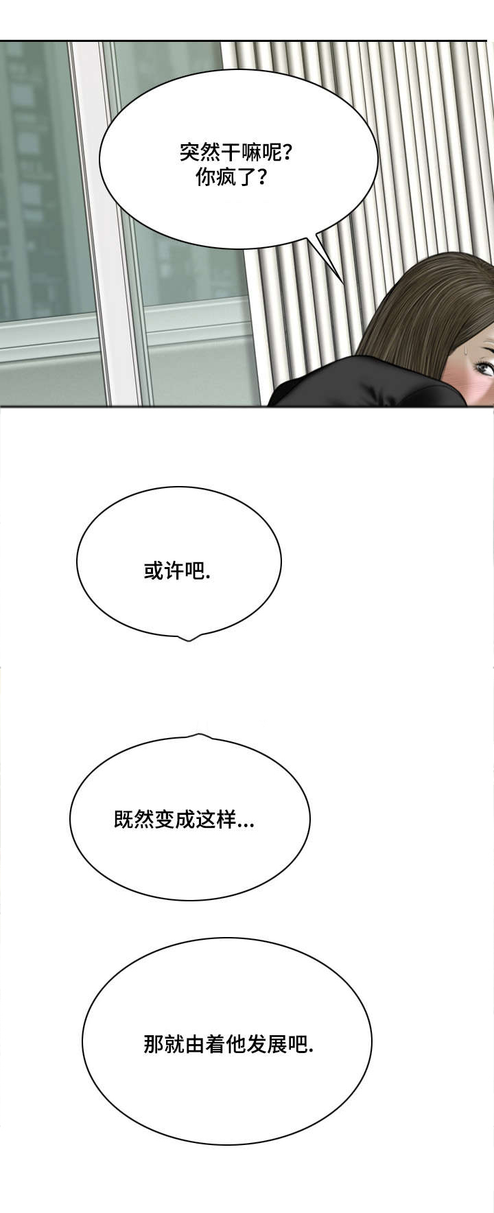 《姻和缘》漫画最新章节第60章：暴露免费下拉式在线观看章节第【5】张图片