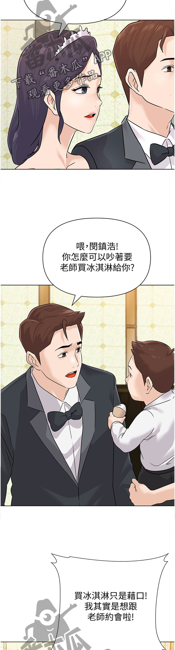 《高足》漫画最新章节第184章：【完结】有其父必有其子免费下拉式在线观看章节第【3】张图片