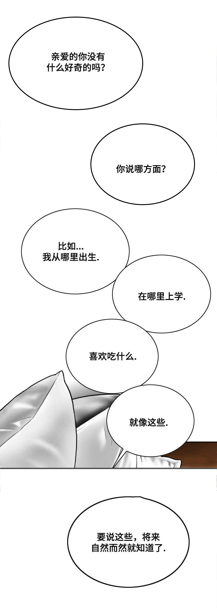 《姻和缘》漫画最新章节第52章：敲门声免费下拉式在线观看章节第【8】张图片