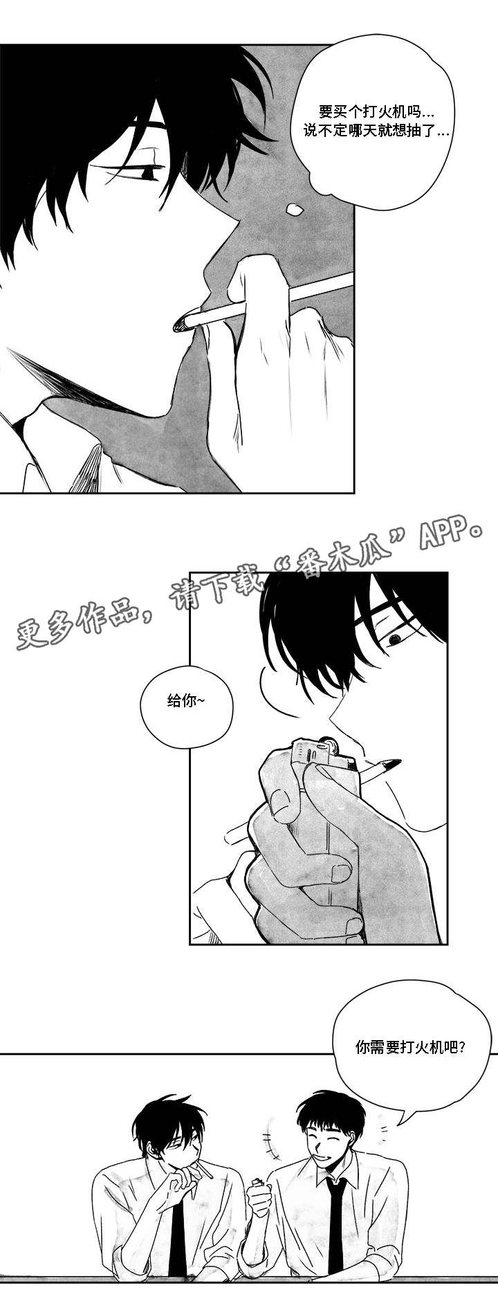 《花戏》漫画最新章节第32章：哄骗免费下拉式在线观看章节第【4】张图片