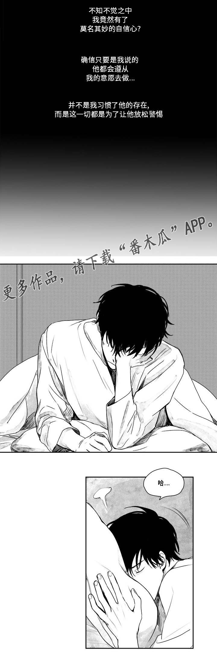 《花戏》漫画最新章节第32章：哄骗免费下拉式在线观看章节第【7】张图片