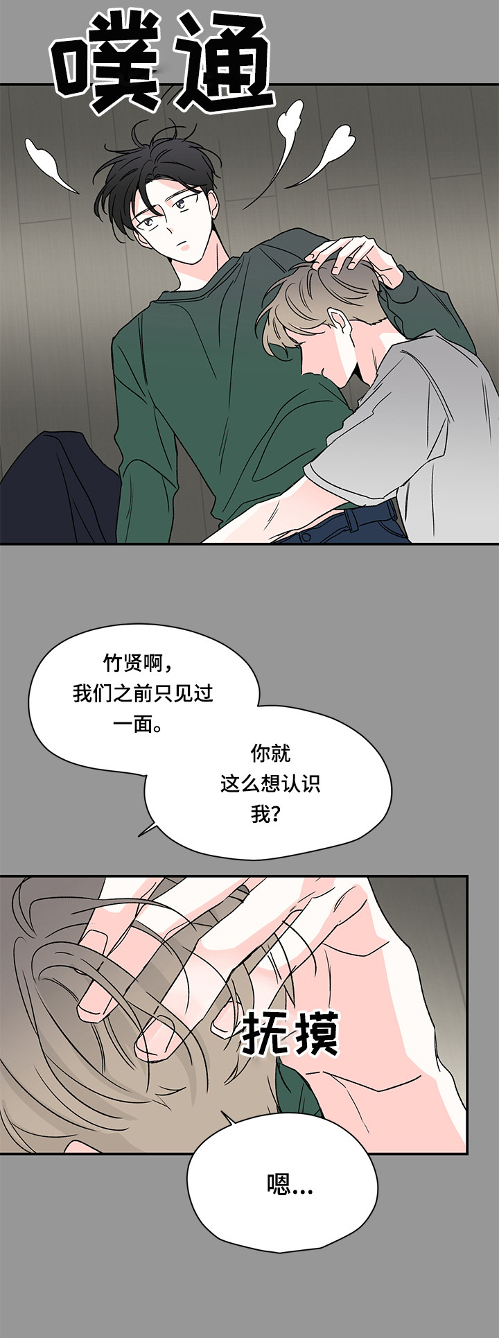 《暗恋期》漫画最新章节第18章：想象免费下拉式在线观看章节第【4】张图片