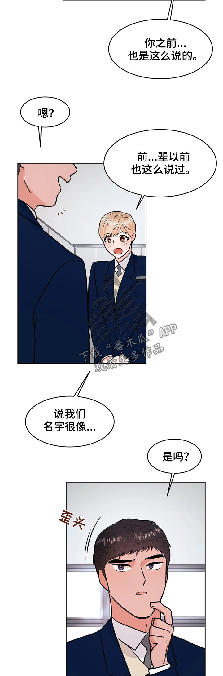 《校园监察》漫画最新章节第46章：第三次见面免费下拉式在线观看章节第【5】张图片