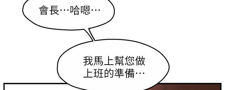 《霸道上司面试我》漫画最新章节第48话免费下拉式在线观看章节第【11】张图片