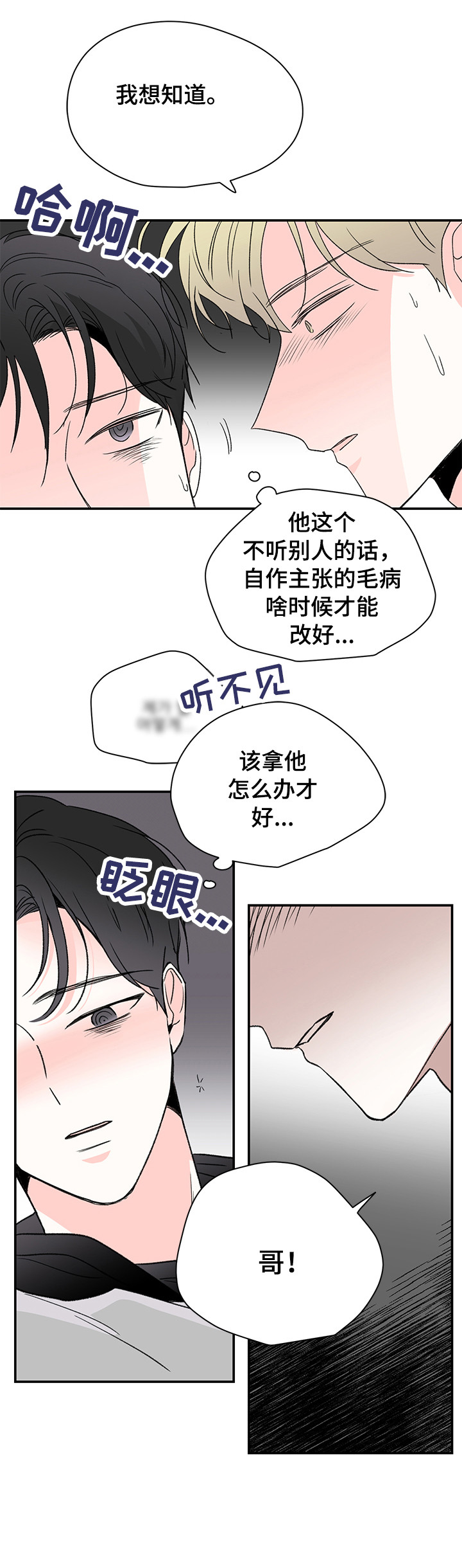 《暗恋期》漫画最新章节第27章：不正常免费下拉式在线观看章节第【9】张图片