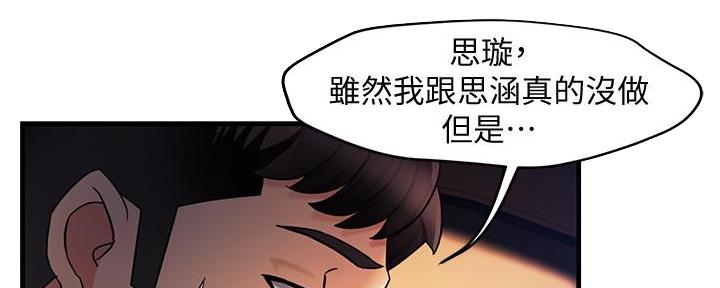 《霸道上司面试我》漫画最新章节第23话免费下拉式在线观看章节第【132】张图片