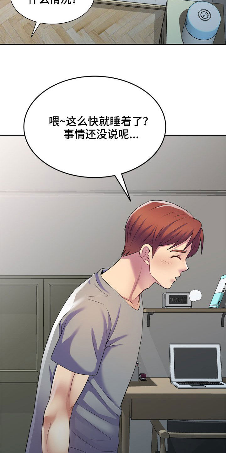 《职场老师》漫画最新章节第22章：醉倒免费下拉式在线观看章节第【4】张图片