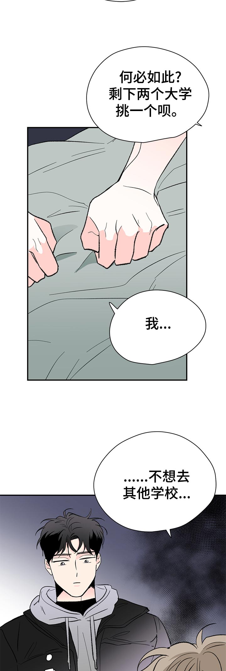 《暗恋期》漫画最新章节第64章：当兵往事免费下拉式在线观看章节第【6】张图片