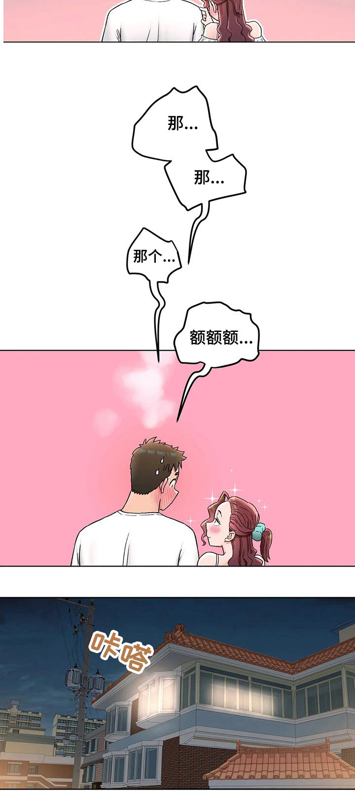 《会员健身馆》漫画最新章节第75章：一起回家免费下拉式在线观看章节第【8】张图片