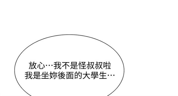 《诚征室友》漫画最新章节第43话免费下拉式在线观看章节第【95】张图片