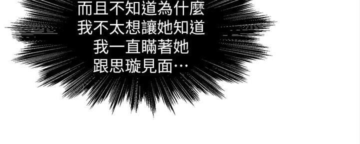 《霸道上司面试我》漫画最新章节第23话免费下拉式在线观看章节第【37】张图片