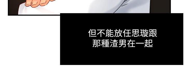 《霸道上司面试我》漫画最新章节第66话免费下拉式在线观看章节第【75】张图片