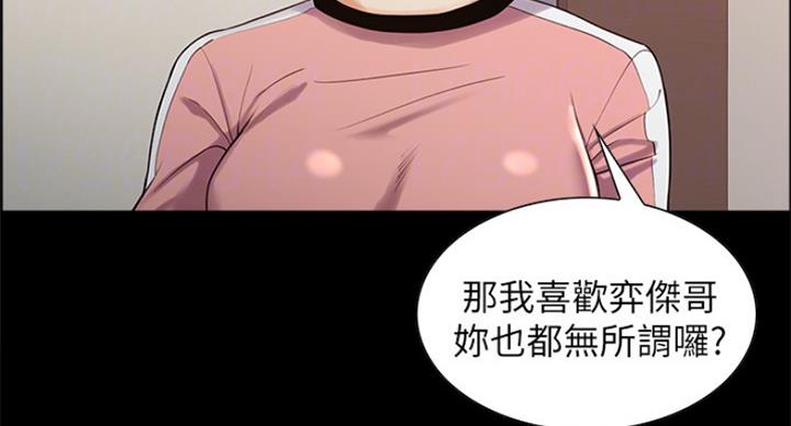 《诚征室友》漫画最新章节第43话免费下拉式在线观看章节第【113】张图片