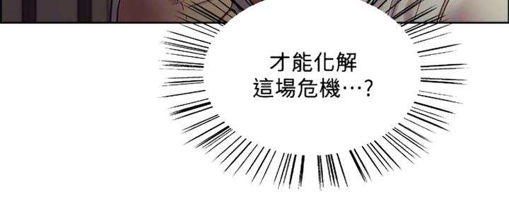 《诚征室友》漫画最新章节第66话免费下拉式在线观看章节第【53】张图片