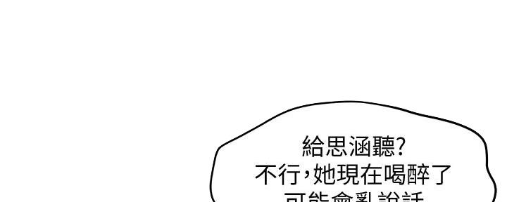 《霸道上司面试我》漫画最新章节第43话免费下拉式在线观看章节第【89】张图片