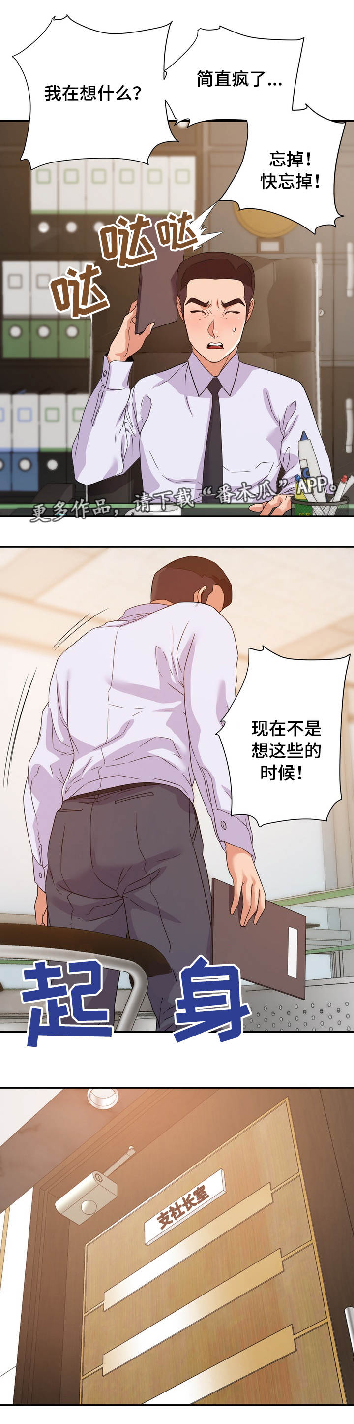 《职场滑铁卢》漫画最新章节第19章：玩笑免费下拉式在线观看章节第【2】张图片