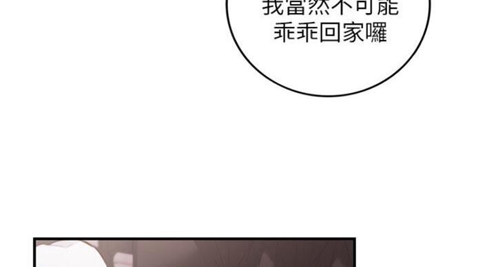 《我的小主管》漫画最新章节第106话免费下拉式在线观看章节第【82】张图片