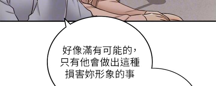 《我的小主管》漫画最新章节第134话免费下拉式在线观看章节第【71】张图片