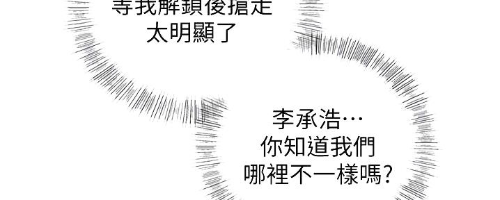 《我的小主管》漫画最新章节第136话免费下拉式在线观看章节第【76】张图片