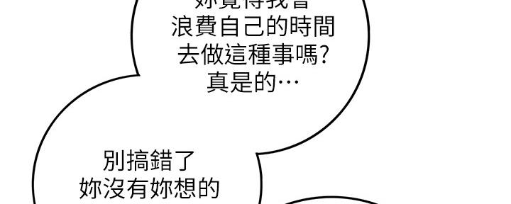 《我的小主管》漫画最新章节第133话免费下拉式在线观看章节第【18】张图片