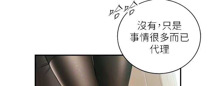 《我的小主管》漫画最新章节第132话免费下拉式在线观看章节第【19】张图片