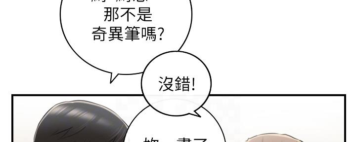 《我的小主管》漫画最新章节第153话免费下拉式在线观看章节第【22】张图片