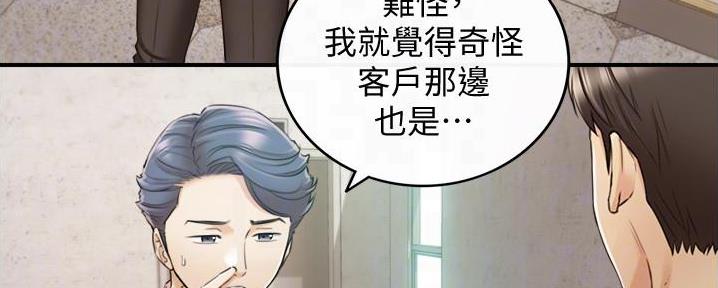 《我的小主管》漫画最新章节第136话免费下拉式在线观看章节第【35】张图片