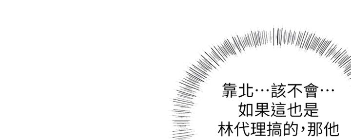 《我的小主管》漫画最新章节第134话免费下拉式在线观看章节第【35】张图片