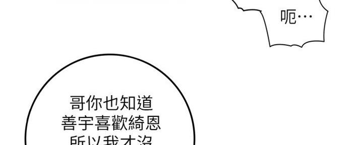 《我的小主管》漫画最新章节第138话免费下拉式在线观看章节第【79】张图片