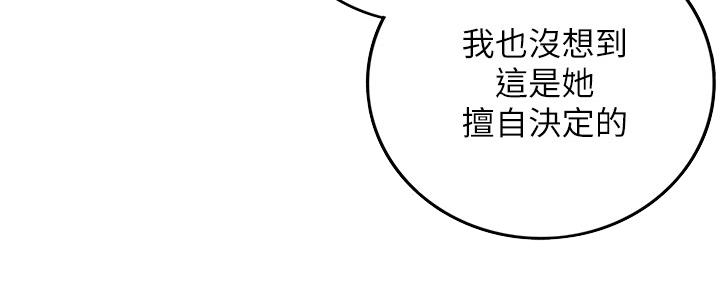 《我的小主管》漫画最新章节第151话免费下拉式在线观看章节第【103】张图片