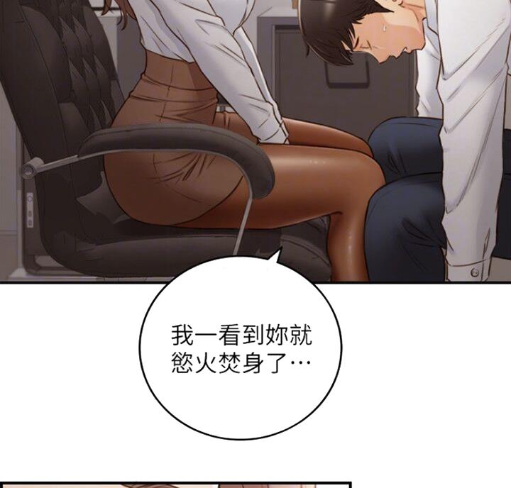 《我的小主管》漫画最新章节第102话免费下拉式在线观看章节第【10】张图片