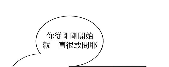 《我的小主管》漫画最新章节第152话免费下拉式在线观看章节第【40】张图片