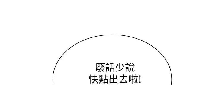 《诚征室友》漫画最新章节第123话免费下拉式在线观看章节第【30】张图片