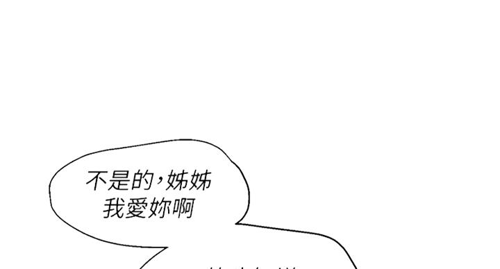 《我的干姐姐》漫画最新章节第288话免费下拉式在线观看章节第【49】张图片