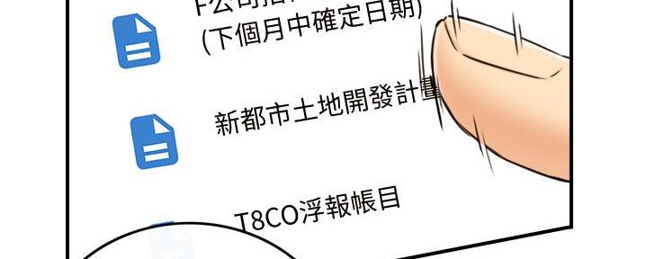 《我的小主管》漫画最新章节第137话免费下拉式在线观看章节第【13】张图片