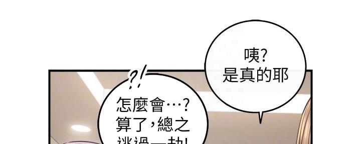 《我的小主管》漫画最新章节第147话免费下拉式在线观看章节第【99】张图片