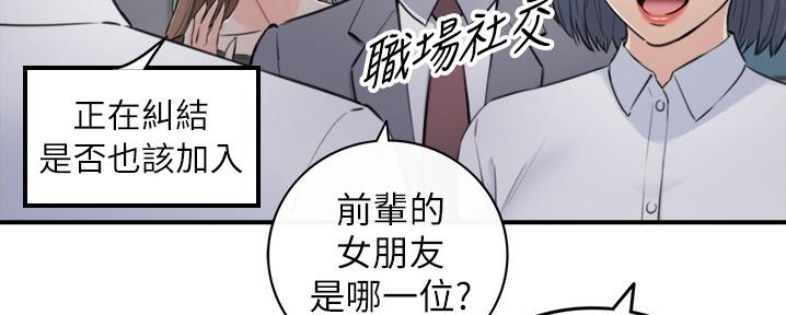 《我的小主管》漫画最新章节第155话免费下拉式在线观看章节第【24】张图片