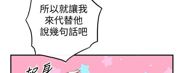 《我的小主管》漫画最新章节第157话免费下拉式在线观看章节第【24】张图片