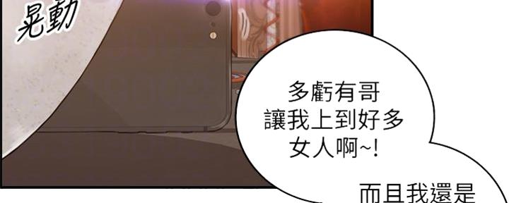 《我的小主管》漫画最新章节第138话免费下拉式在线观看章节第【119】张图片