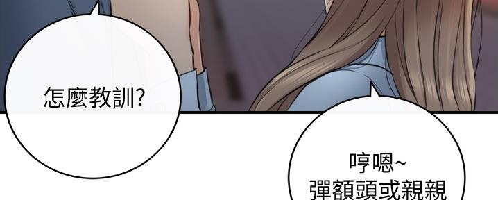 《我的小主管》漫画最新章节第158话免费下拉式在线观看章节第【71】张图片