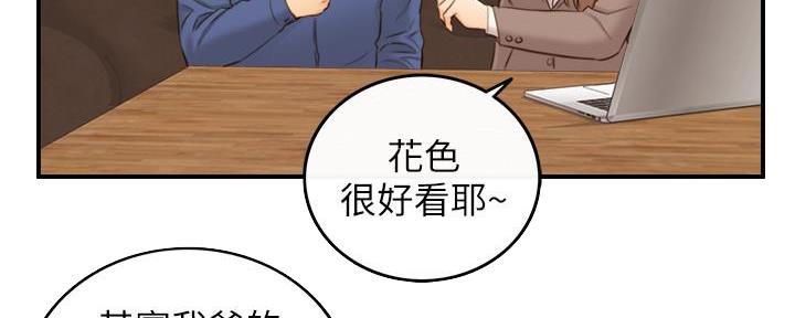 《我的小主管》漫画最新章节第119话免费下拉式在线观看章节第【88】张图片