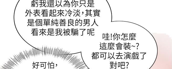 《我的小主管》漫画最新章节第143话免费下拉式在线观看章节第【103】张图片