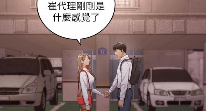 《我的小主管》漫画最新章节第106话免费下拉式在线观看章节第【27】张图片