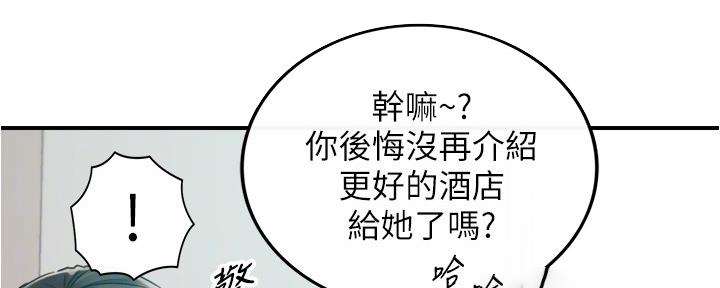 《我的小主管》漫画最新章节第151话免费下拉式在线观看章节第【71】张图片