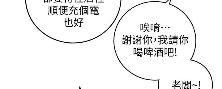 《我的小主管》漫画最新章节第158话免费下拉式在线观看章节第【25】张图片